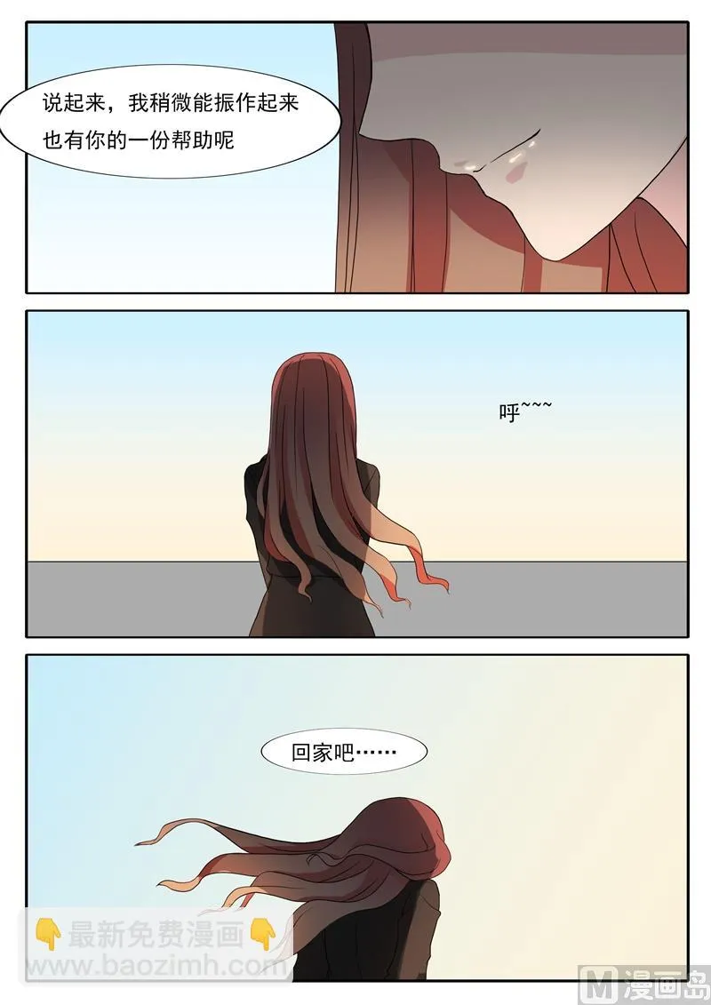 第44话 任玲儿 第5页
