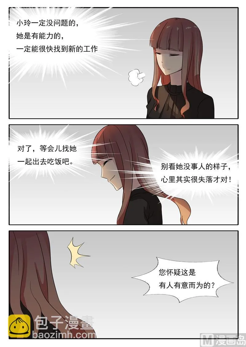 第44话 任玲儿 第6页