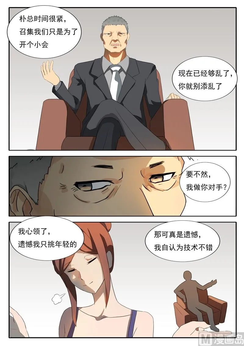 第45话 幕后人 第5页