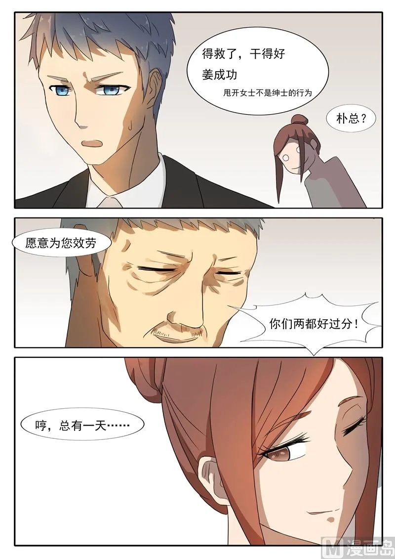 第45话 幕后人 第6页