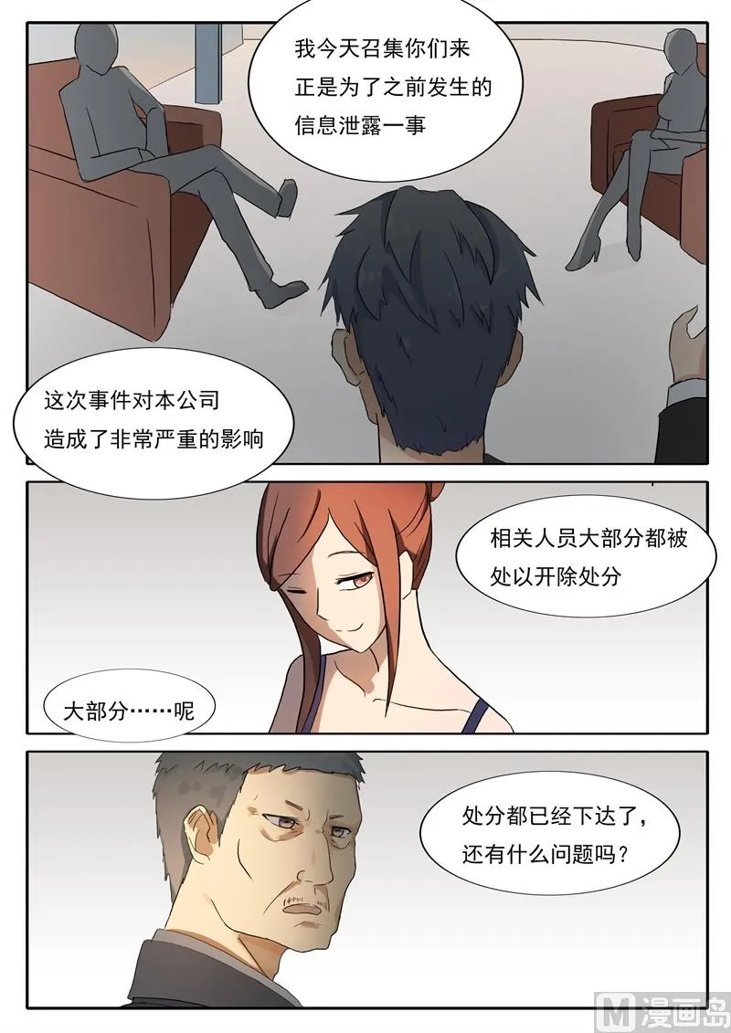 第45话 幕后人 第7页