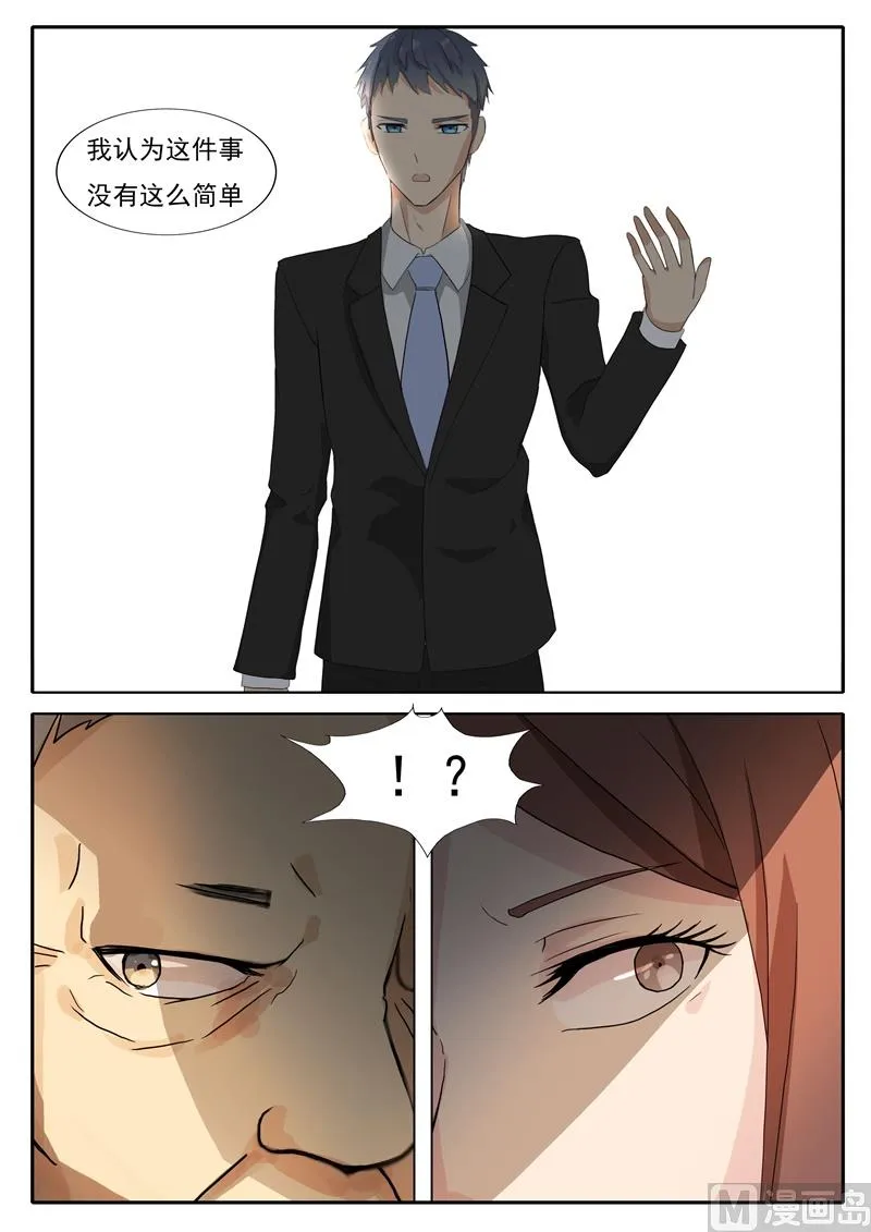 第45话 幕后人 第8页
