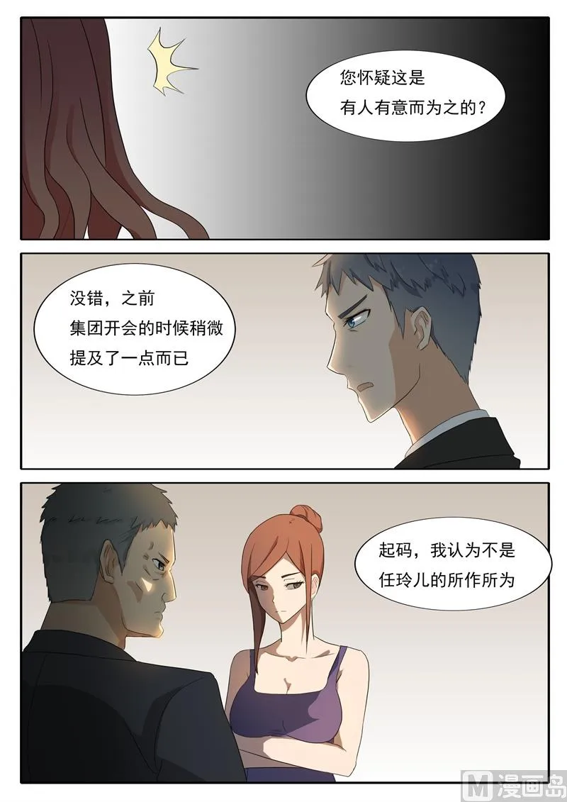 第45话 幕后人 第9页