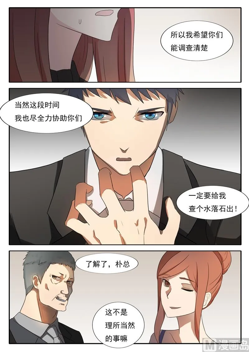 第46话 对峙 第2页