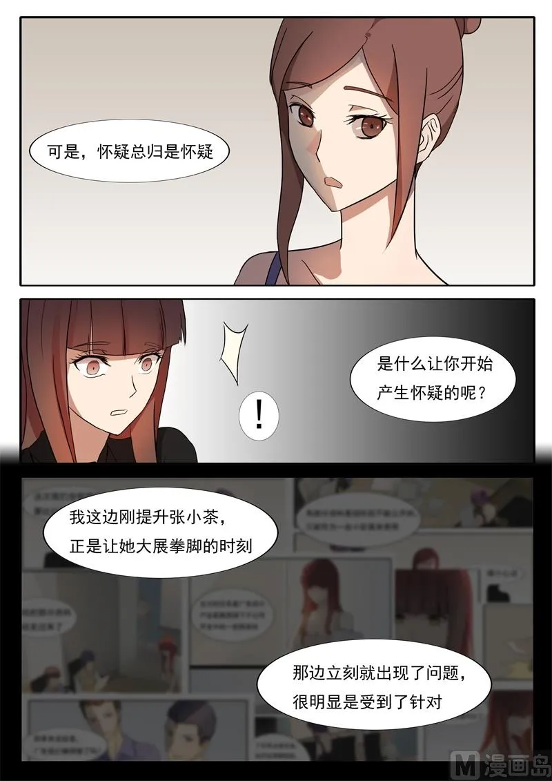 第46话 对峙 第3页