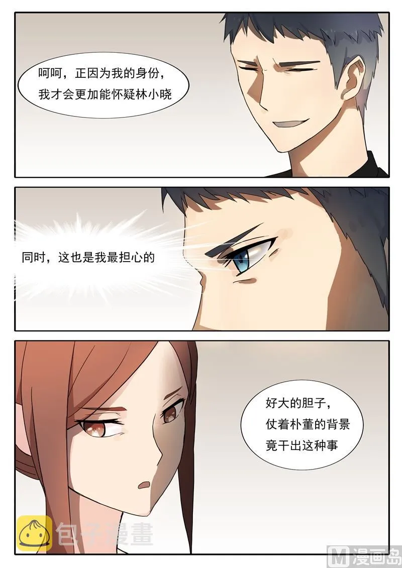 第46话 对峙 第6页