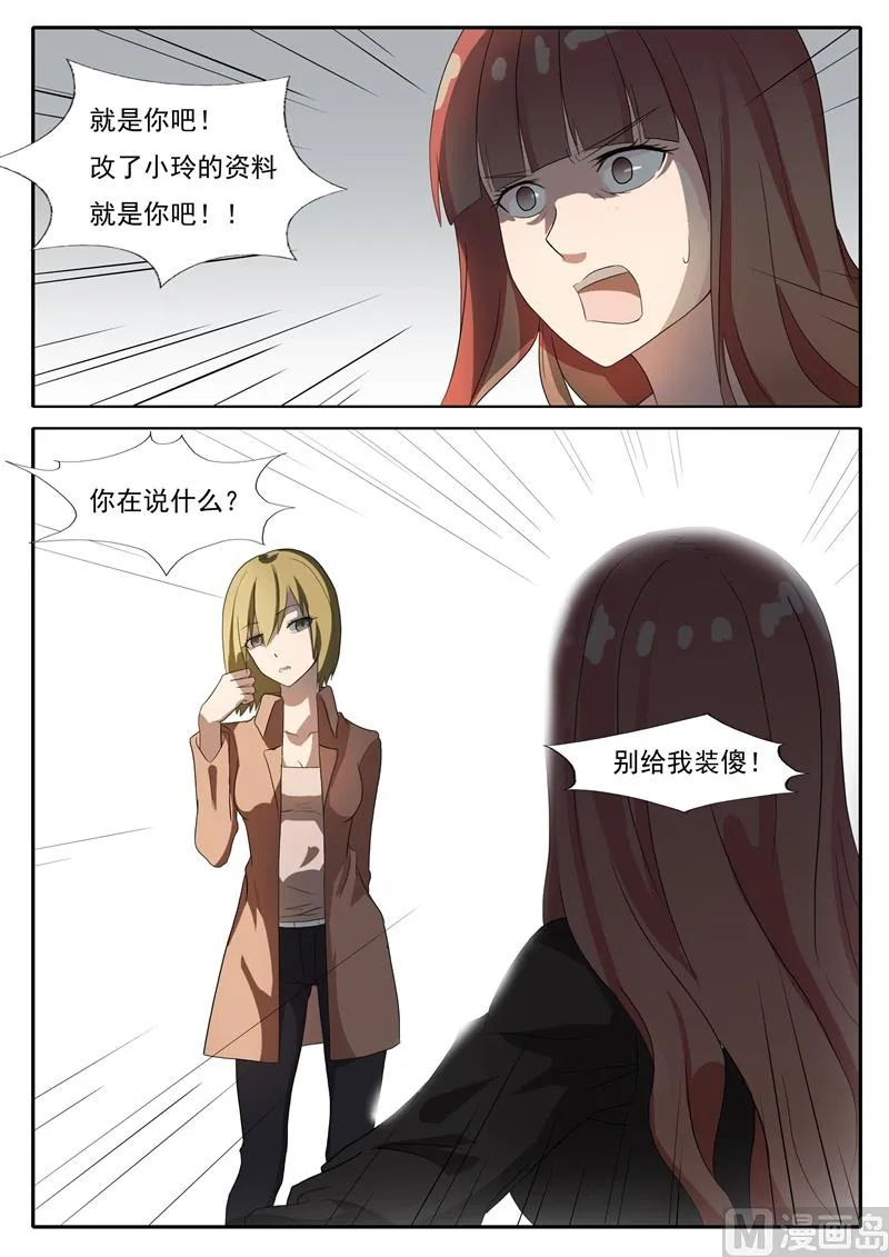 第46话 对峙 第9页