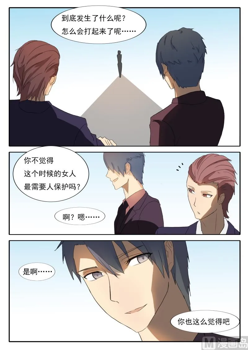 第49话 怀疑 第3页