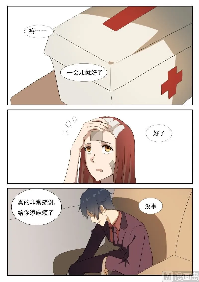 第49话 怀疑 第6页