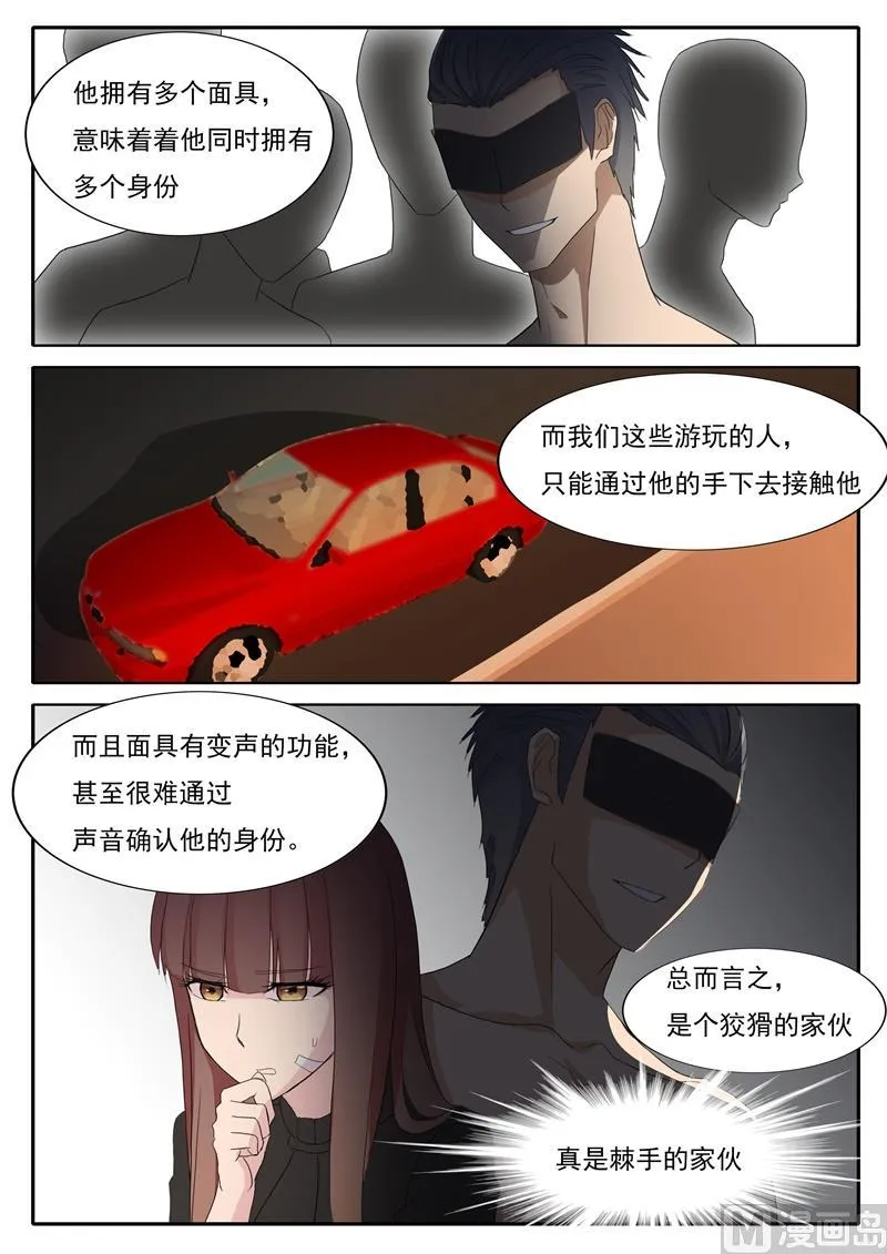 第51话 道貌岸然 第3页