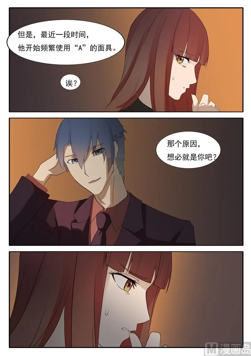 第51话 道貌岸然 第4页