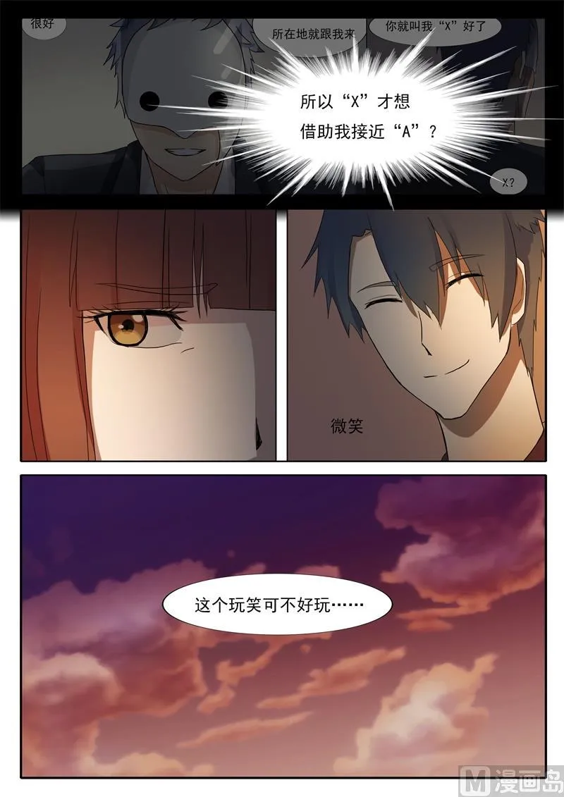 第51话 道貌岸然 第5页