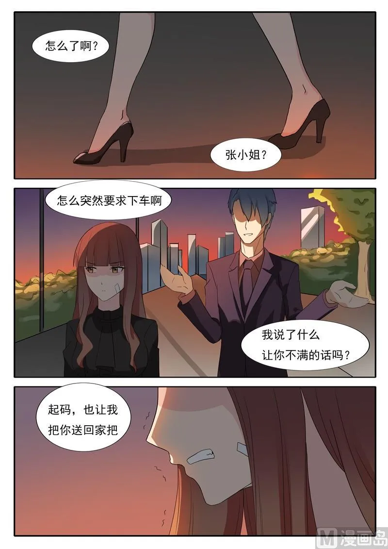 第51话 道貌岸然 第6页