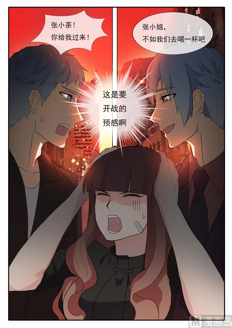 第53话 战争前夕 第6页