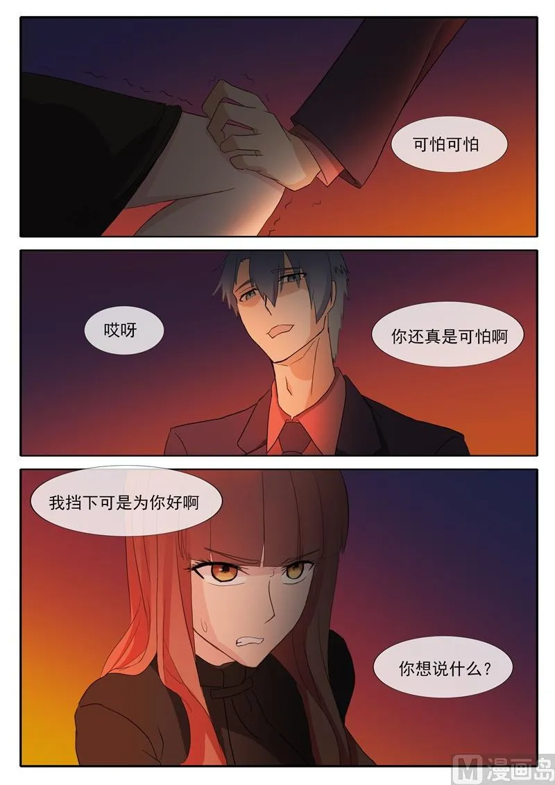 第52话 自恋狂 第2页