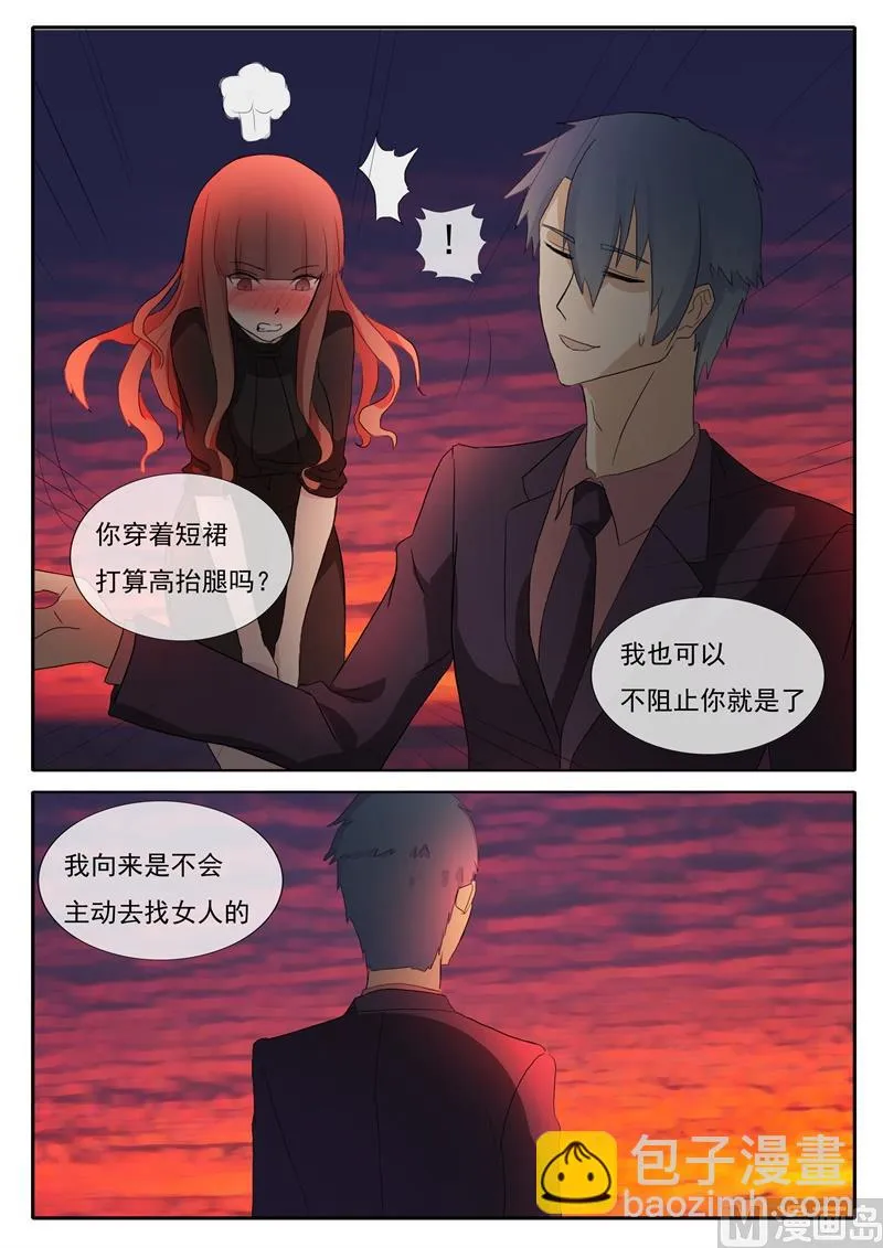 第52话 自恋狂 第3页