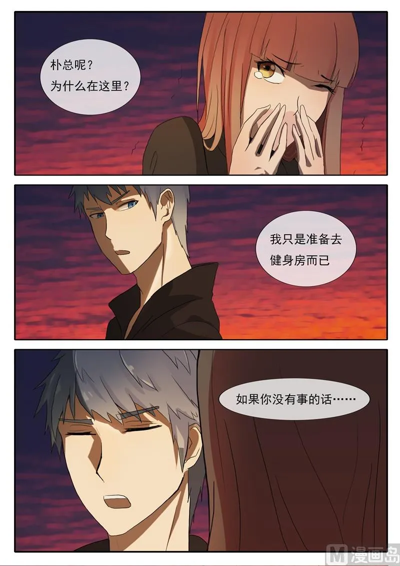 第54话 健身 第6页