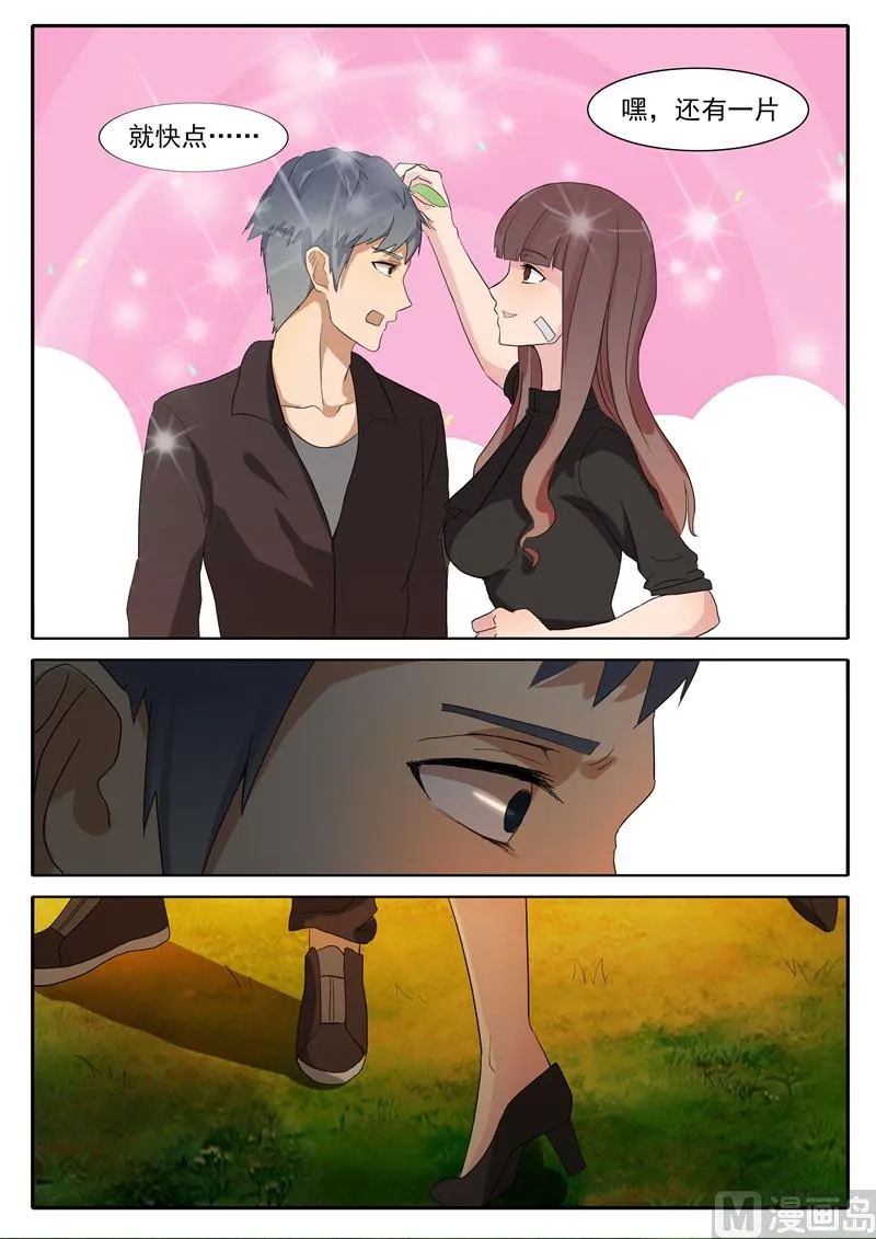 第54话 健身 第7页