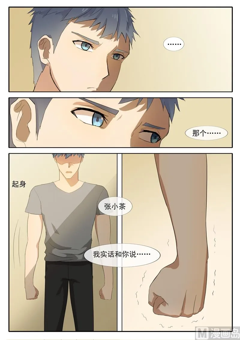 第55话 决定了就会做到 第6页