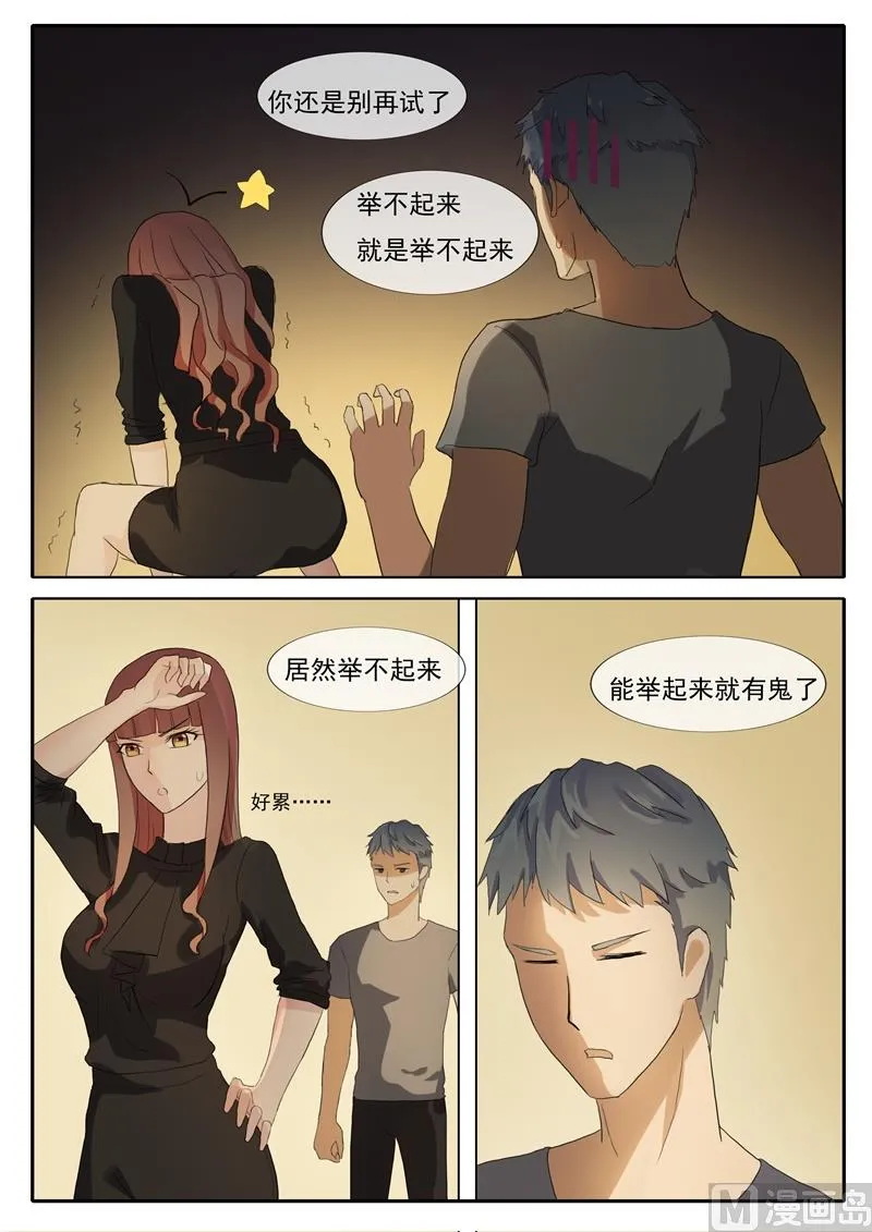 第55话 决定了就会做到 第7页