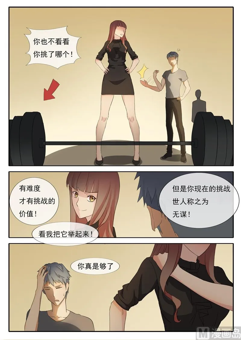 第55话 决定了就会做到 第8页