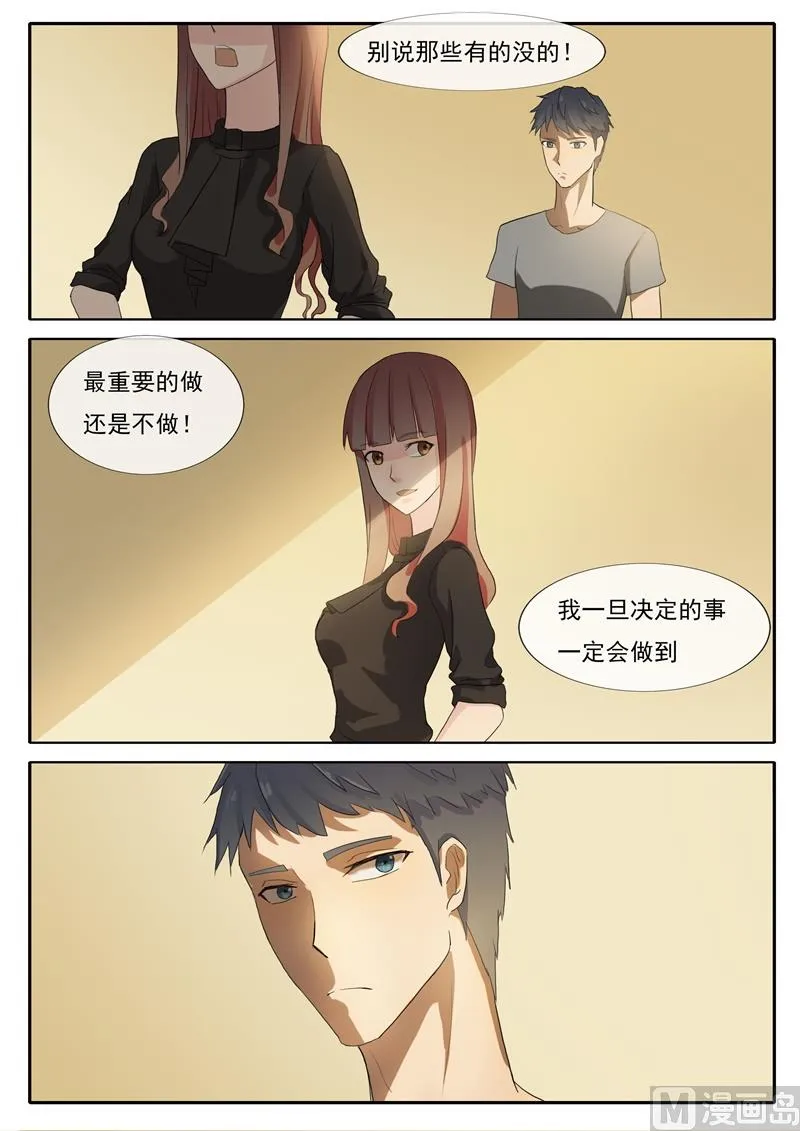 第55话 决定了就会做到 第9页