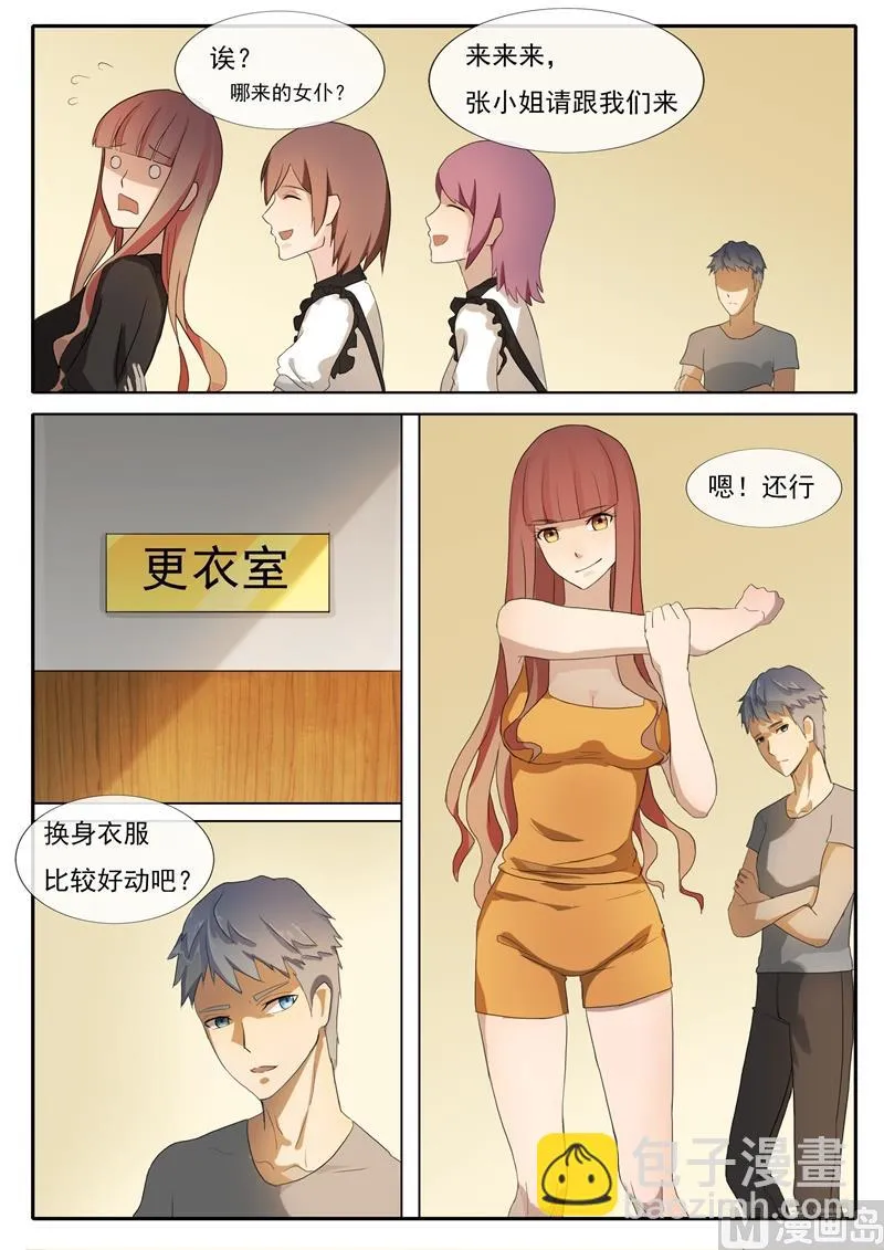 第56话 修罗场 第3页