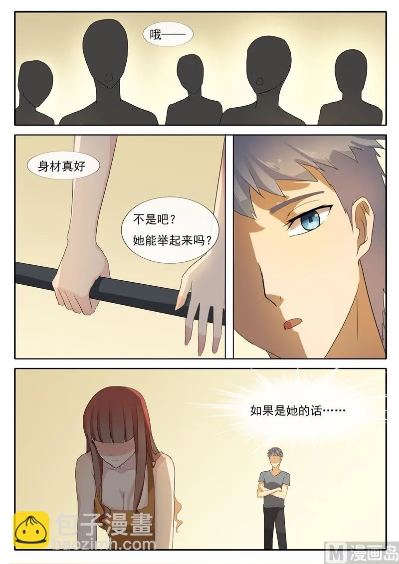 第56话 修罗场 第4页