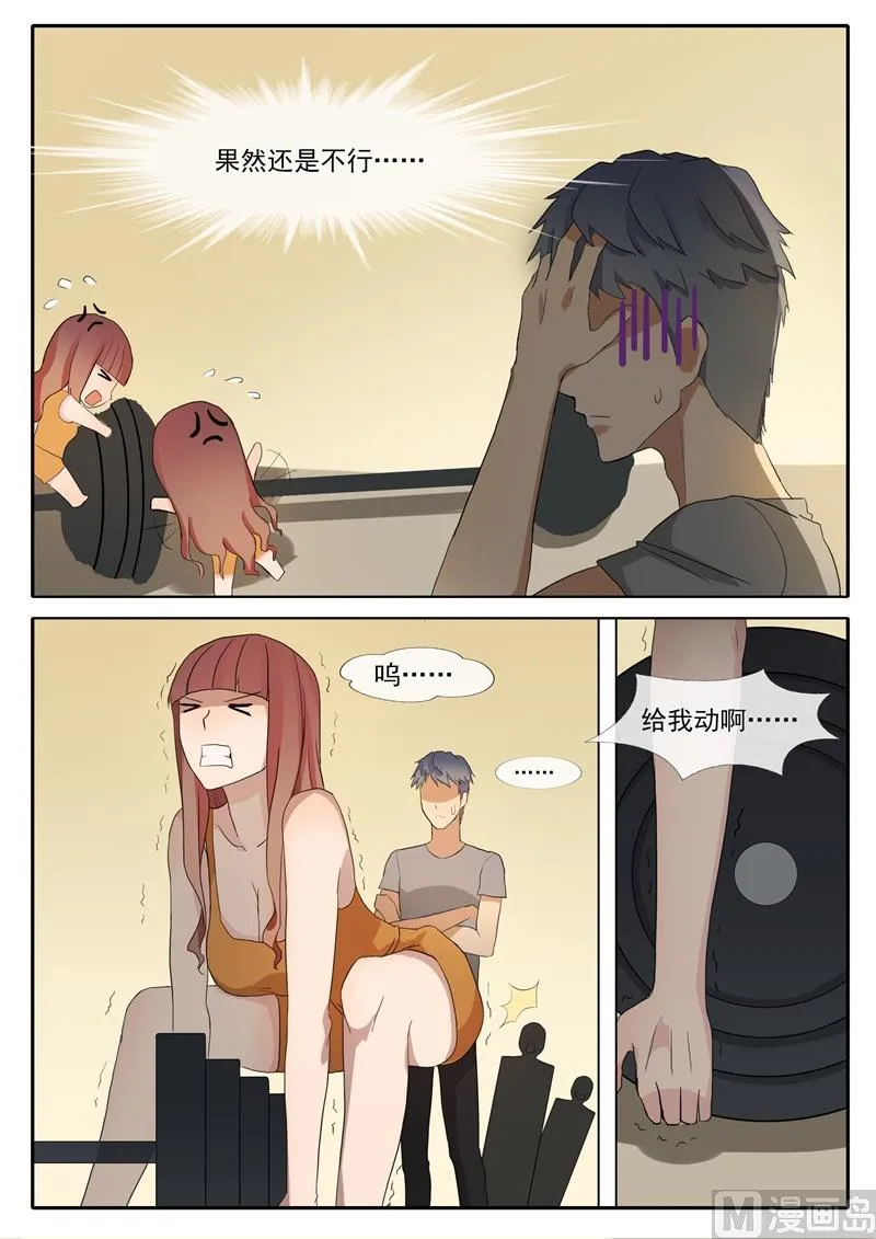 第56话 修罗场 第5页