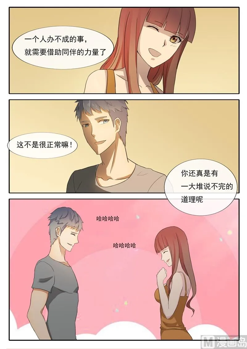 第56话 修罗场 第8页