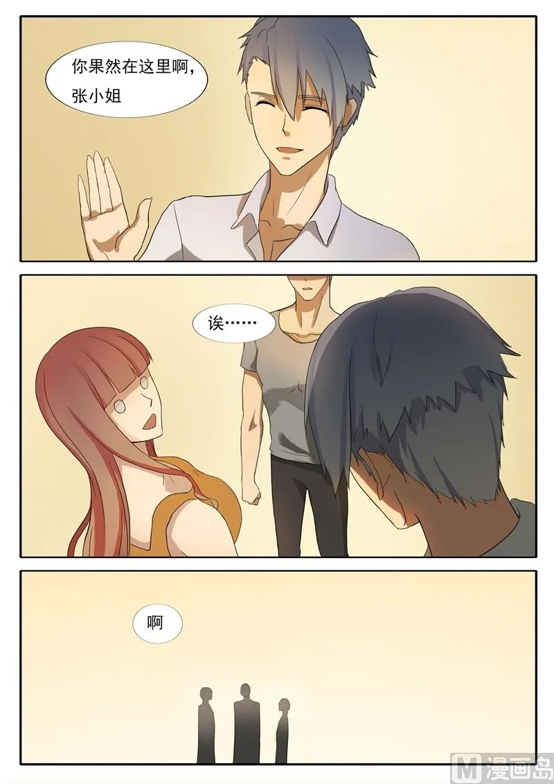 第56话 修罗场 第9页