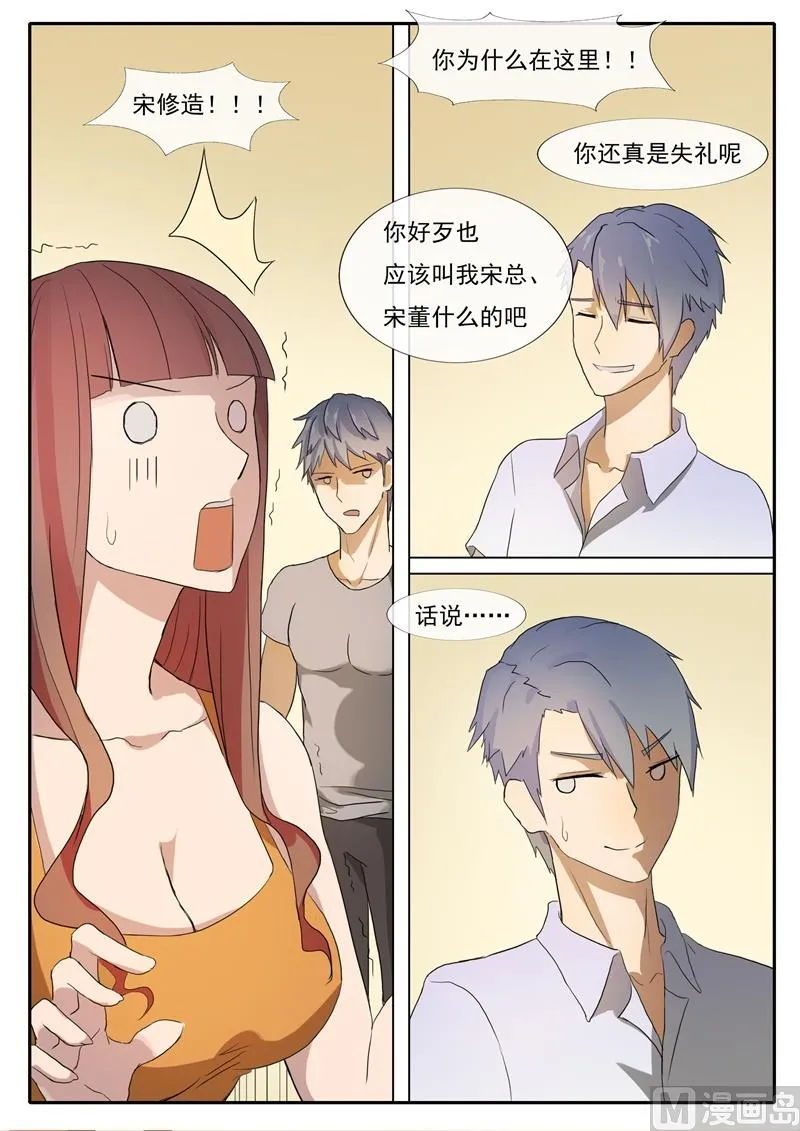 第57话 死对头 第2页