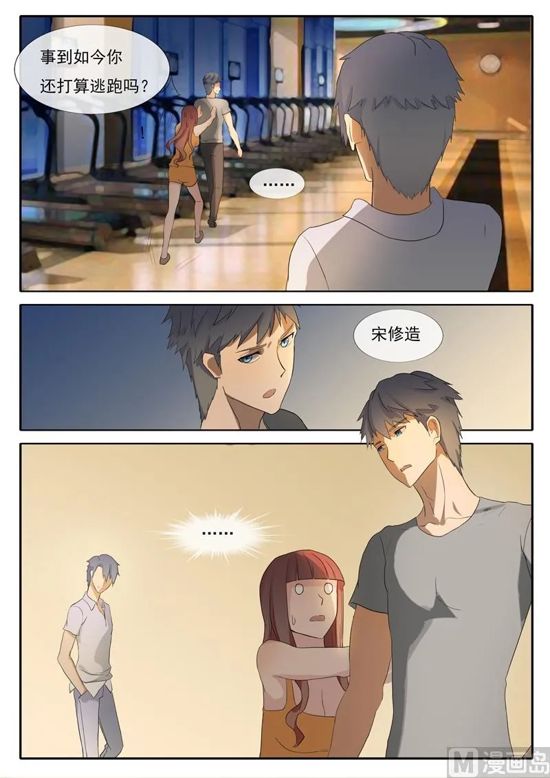 第57话 死对头 第3页