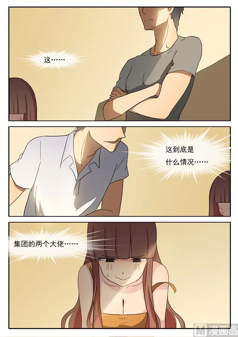 第57话 死对头 第4页