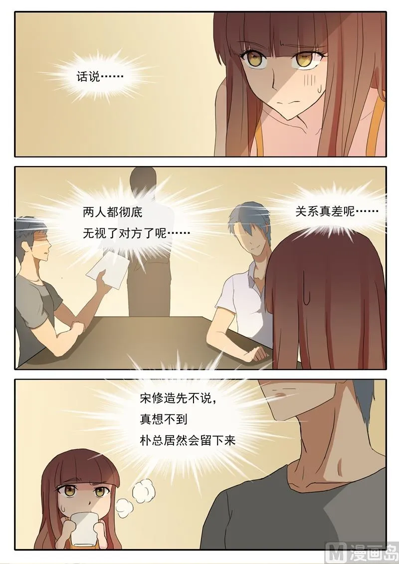第57话 死对头 第6页
