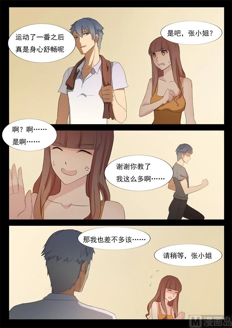 第57话 死对头 第7页