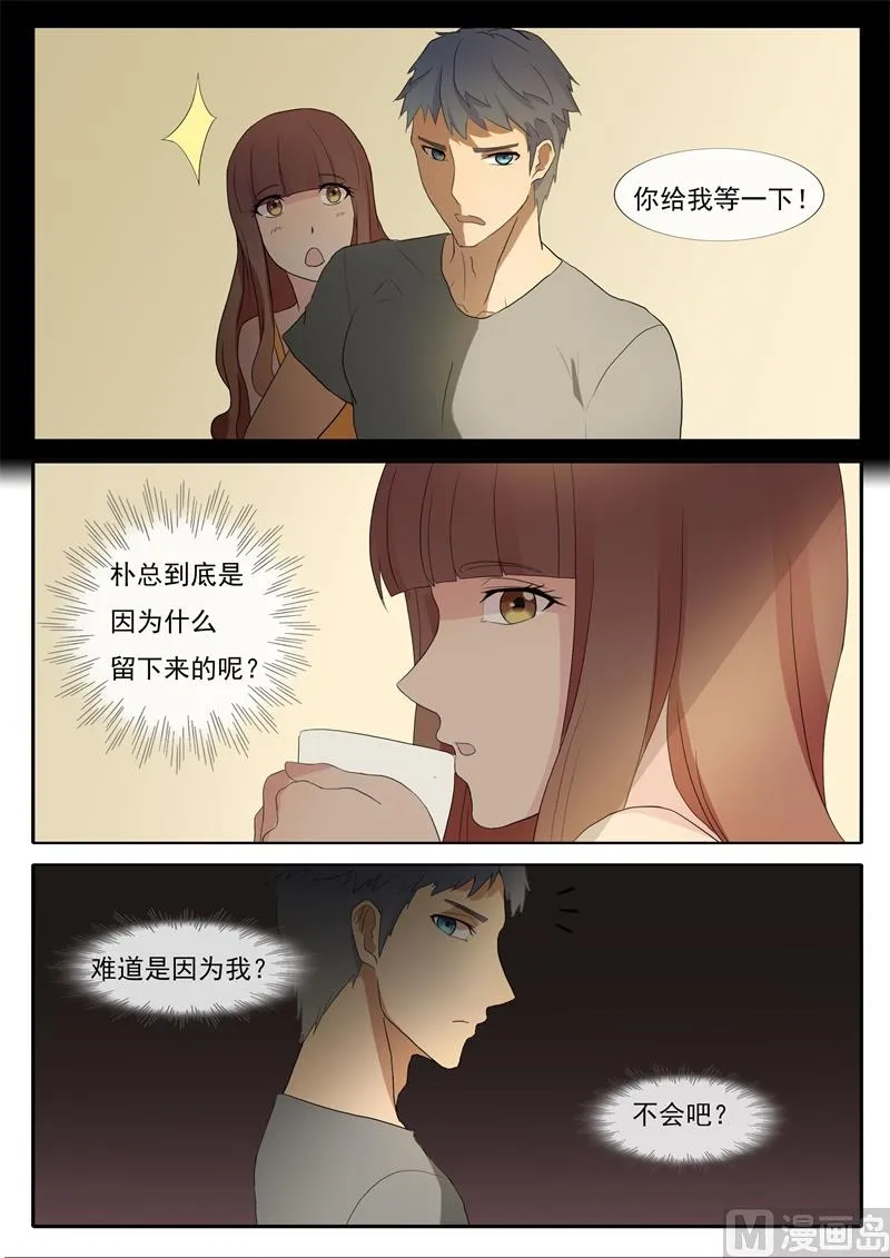 第57话 死对头 第9页