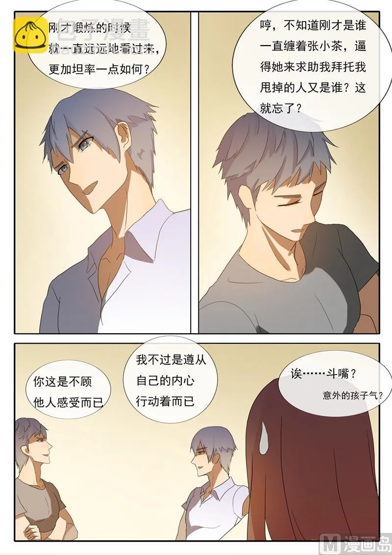 第58话 不请自来 第4页