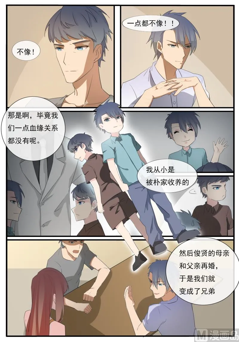 第59话 俩兄弟 第2页