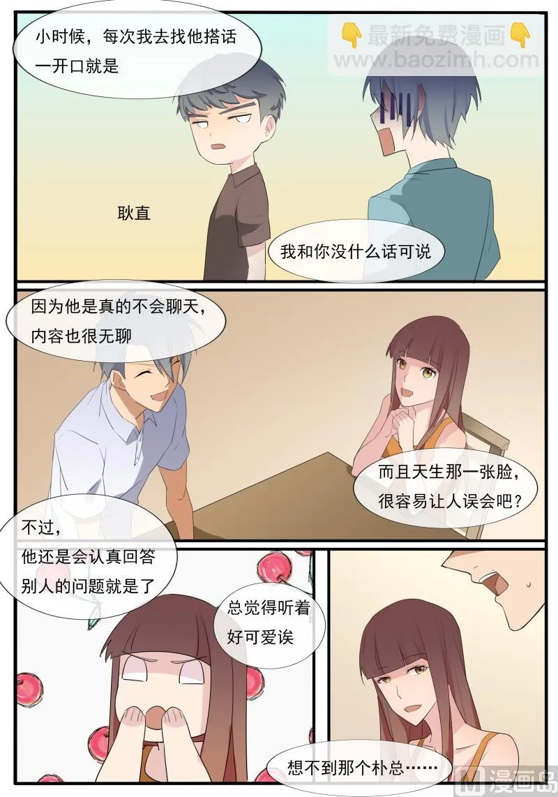 第59话 俩兄弟 第4页