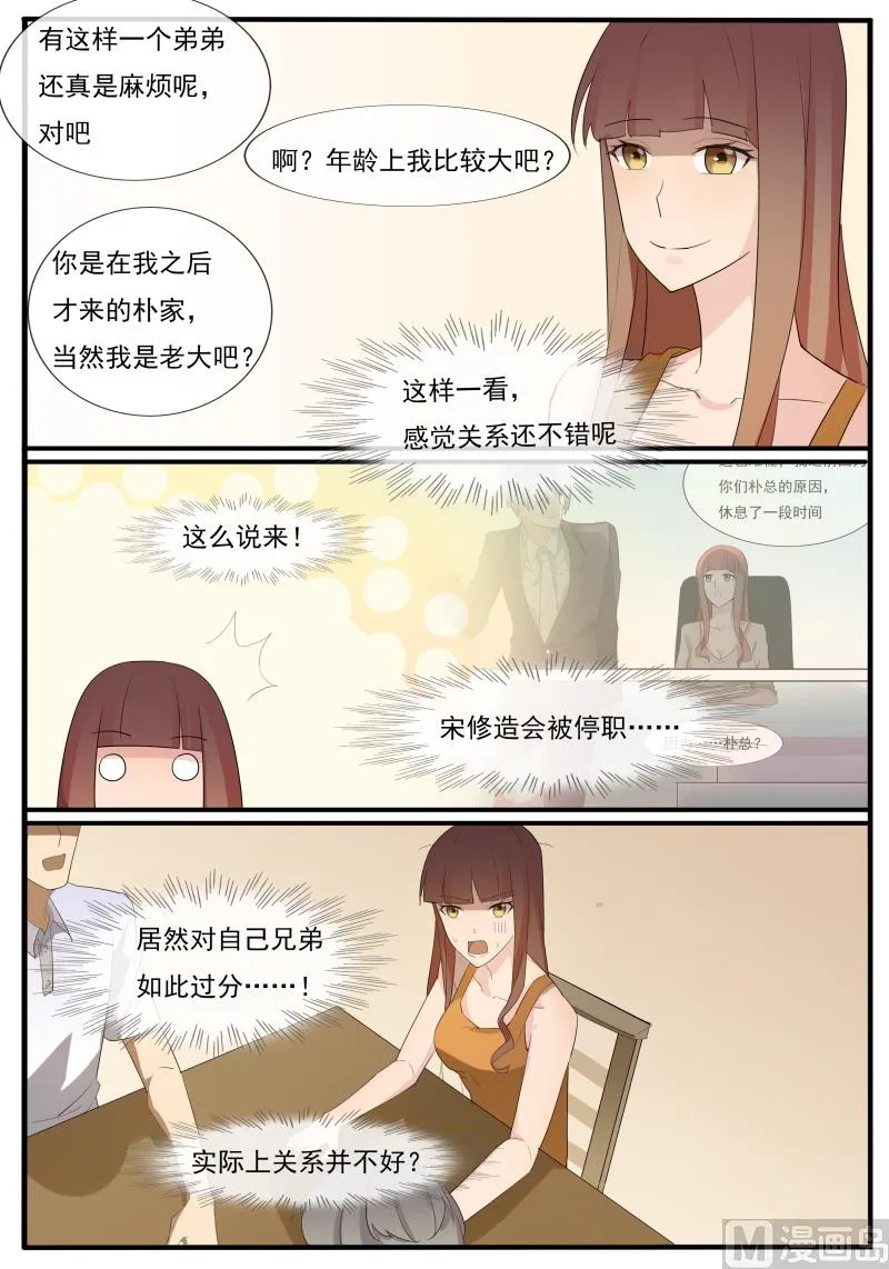 第59话 俩兄弟 第7页
