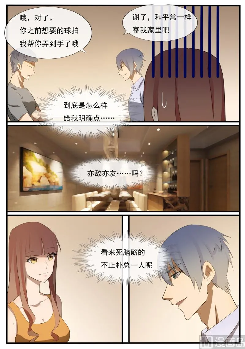 第59话 俩兄弟 第8页