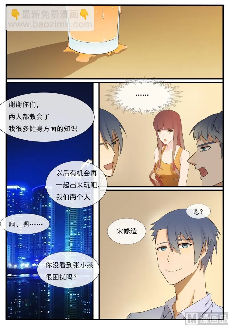 第60话 一个忠告 第3页