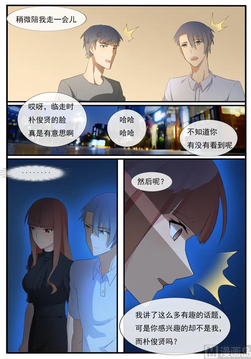 第60话 一个忠告 第4页