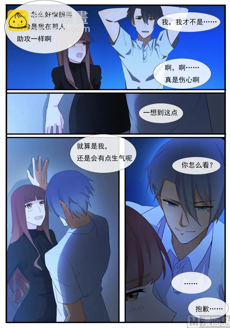 第60话 一个忠告 第5页