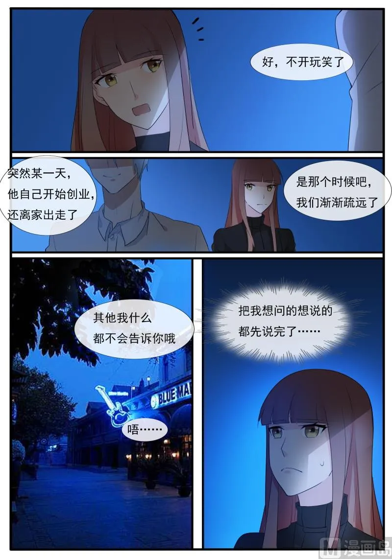 第60话 一个忠告 第6页