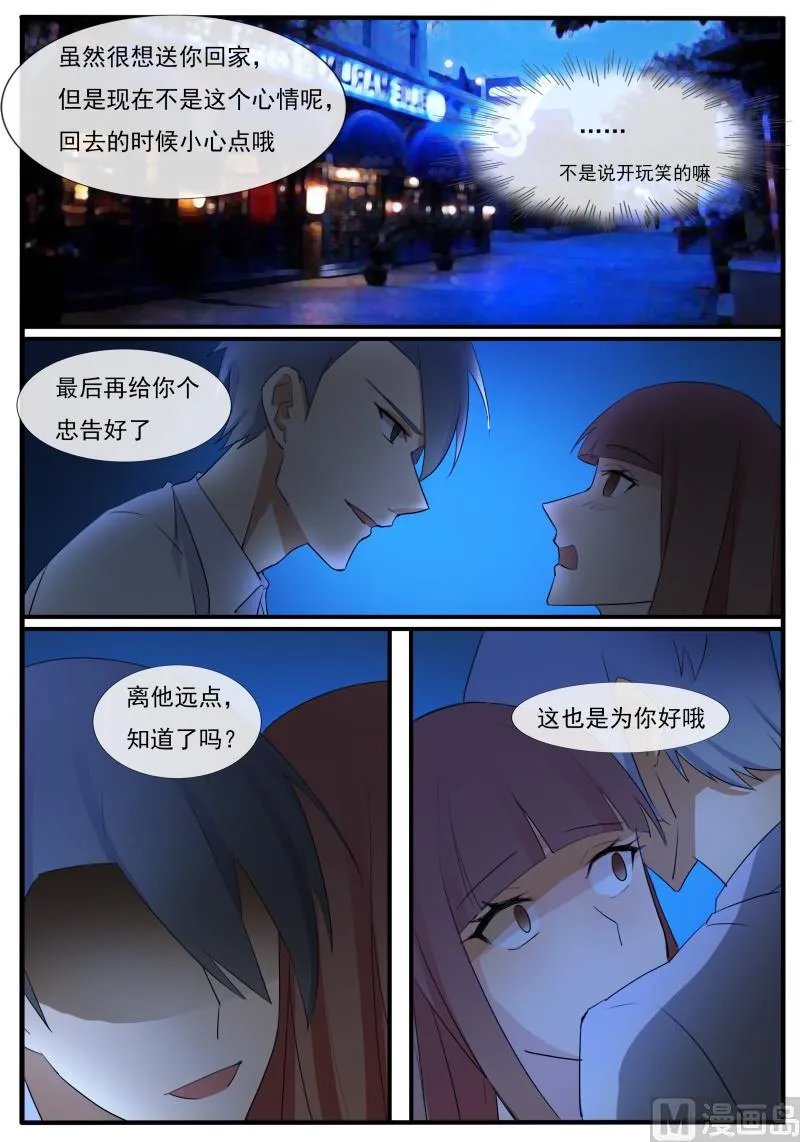 第60话 一个忠告 第7页