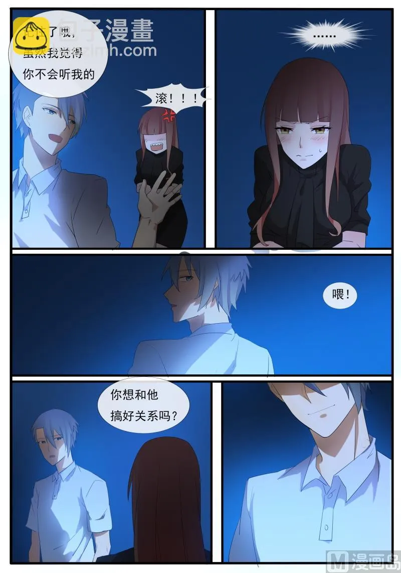 第61话 同居生活 第2页