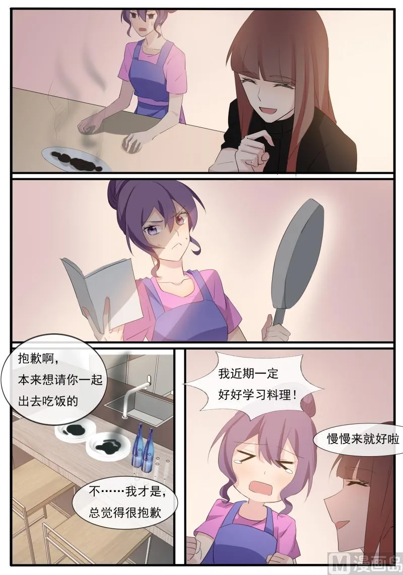 第61话 同居生活 第8页