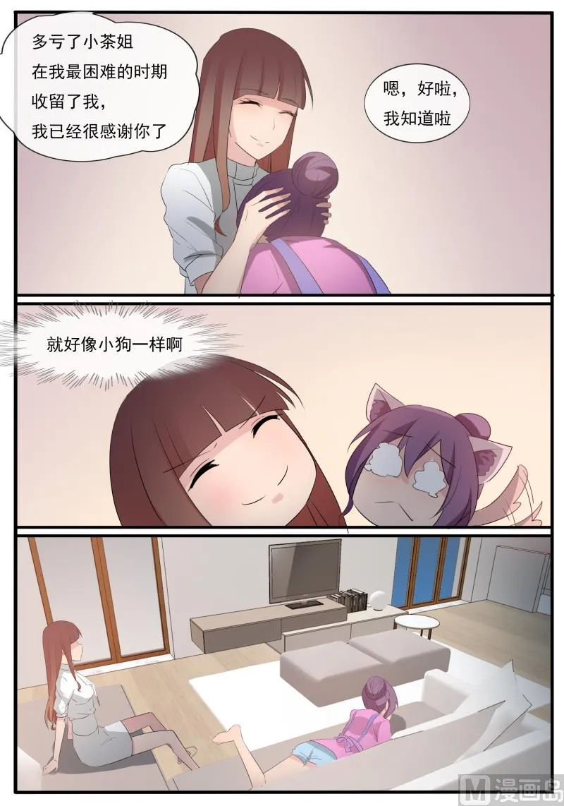 第61话 同居生活 第9页